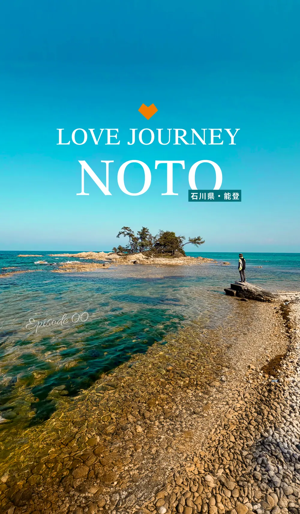 LOVE JOURNEY 能登
