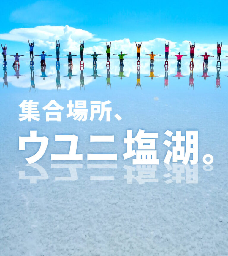 BUG JOURNEY ウユニ塩湖