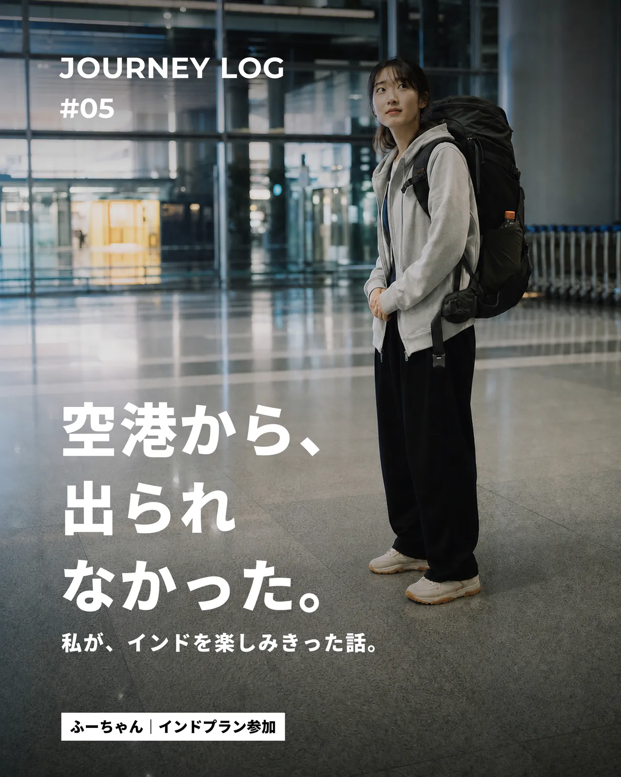 ふーちゃんさんの参加者ストーリー